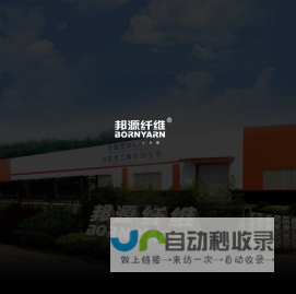 邦源集团|单包纱|双包纱|色纱|空气包覆纱_单包纱,双包纱,色纱,空气包覆纱