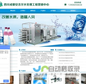 首页--锦江区安吉尔机械设备经营部