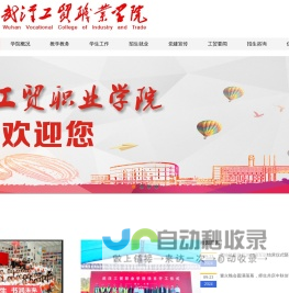 武汉工贸职业学院官网-武汉工贸职业学院