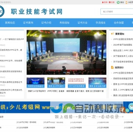 全国统一职业资格考试网