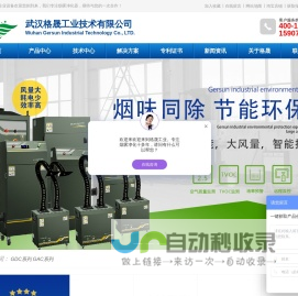 武汉格晟工业技术有限公司