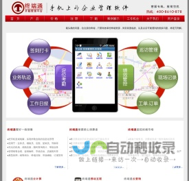 终端通（北京）科技有限公司 - 终端通 - 首页