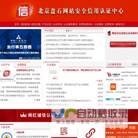 浙江盘石信息技术股份有限公司，盘石诚信认证，网站安全认证