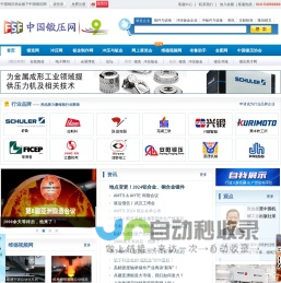 中国锻压网