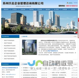 苏州资质咨询_苏州资质代理_苏州房地产资质代理_苏州房地产资质咨询_苏州申报房产资质_苏州玖志企业管理咨询有限公司