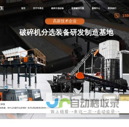 河南中再生科技有限公司-废钢,废铝等金属破碎机厂家