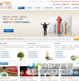 临时工_临时工派遣_广州临时工_暑期实习生_暑假工_广州暑假工 - 华路卓广州临时工派遣公司