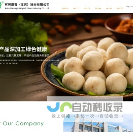 可可溢香（江苏）味业有限公司