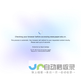 中国科技论文在线