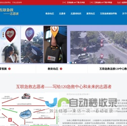 互联急救志愿者