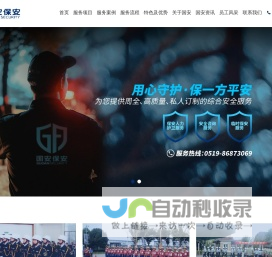 保安公司,保镖公司,常州保安,常州保安公司-常州国安保安服务有限公司