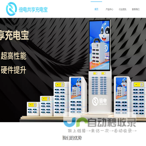 倍电_共享充电宝_共享wifi贴_共享充电宝代理