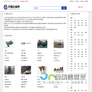 【万国企业网】 企业免费发布供求信息的B2B电子商务平台