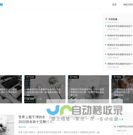 海特贝利常识网