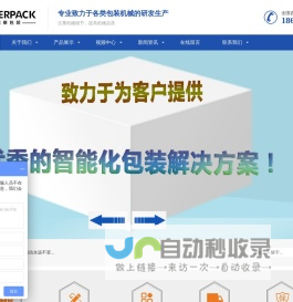 广州市速乘包装设备有限公司