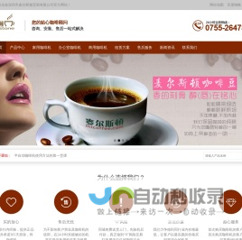 深圳圣马可商用咖啡机，咖啡连锁维修保养与出租赁。拥有2家实体店铺。