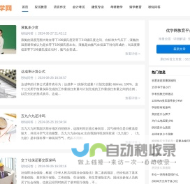 在线作文教案以及教育知识分享平台_优学网
