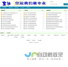 空运价格-广州国际空运公司_到上海航空货运_广州到巴黎空运_广州空运物流-巴黎空运价格查询