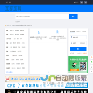 宜春直聘--宜春本地招聘求职信息新鲜、真实、靠谱、专业、高效的人才网！
