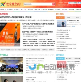 青年家园--做时代先锋，上长安青年网！