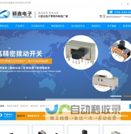 微型拨动开关-贴片拨动开关图片-滑动开关厂家-颖鑫电子公司