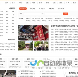 川内生活 - 实用查询工具,最新火车时刻表,自驾路书查询