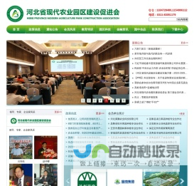 河北省现代农业园区建设促进会