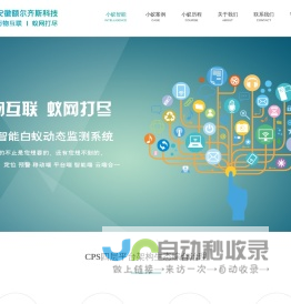 小蚁生物 | 万物互联，蚁网打尽