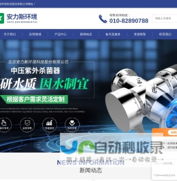 中压紫外线杀菌器-二次供水消毒设备-onyx灯管-安力斯环境