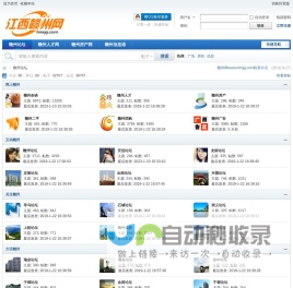 赣州论坛网-江西赣州信息网-赣州信息港