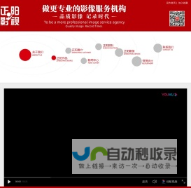 正阳传媒――山东临沂正阳影视传媒广告有限公司-临沂影视-临沂影视制作-临沂企业宣传片-临沂企业广告片-临沂广告片制作-临沂MTV制作-平面设计-广告策划,公司定位于影视广告制作、平面设计、大型户外广告为一体的综合性的广告公司