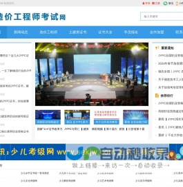 造价工程师考试网