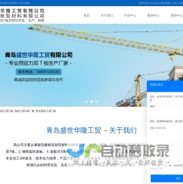 预应力双T板_预应力双T板厂家_青岛预应力双T板-青岛盛世华隆工贸有限公司