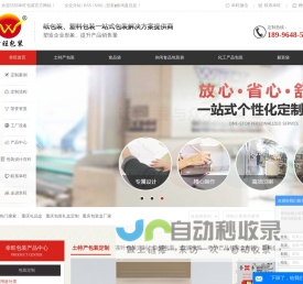 重庆礼品盒_食品包装袋定制厂家-重庆市幸旺包装彩印有限公司