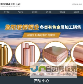 黄铜带-紫铜带-黄铜棒-黄铜板-雕刻铜板-洛阳璟铜铜业有限公司