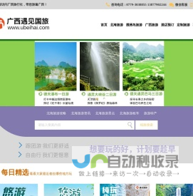 广西旅行社-北海旅游-涠洲岛旅游-北海旅行社-广西遇见旅行社_广西旅游网