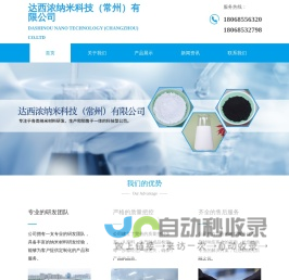 化妆品氧化锌，纳米氧化锌，氧化铜，纳米二氧化钛等相关纳米金属氧化物粉末浆料制造商