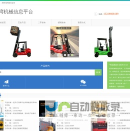 机械信息网