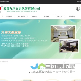 成都市九华义远包装有限公司