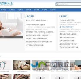 育儿知识大全