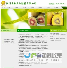 [ 四川华胜农业股份有限公司 ]