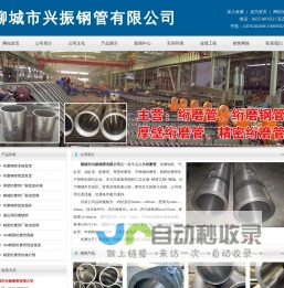 绗磨管,绗磨钢管,厚壁绗磨管,精密绗磨管,绗磨管厂家-聊城市兴振钢管有限公司