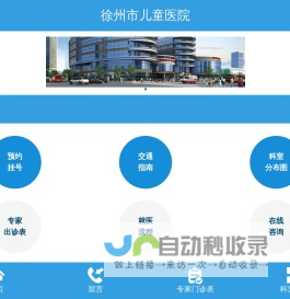 【三级甲等】徐州市儿童医院