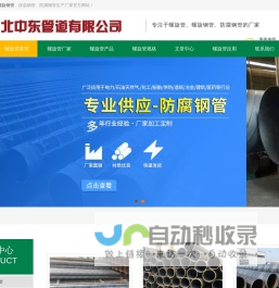 螺旋管-螺旋管厂家-螺旋管规格型号价格-河北中东管道首页