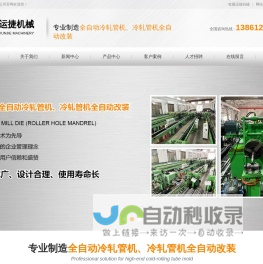 冷轧机模具_特钢芯棒_冷轧机液压卡盘-常州市运捷机械有限公司