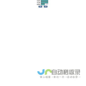 金互动网络站外推广管理系统