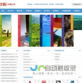 印度TBi旅游-印度地接-印度展会-印度考察-印度旅行社-印度签证