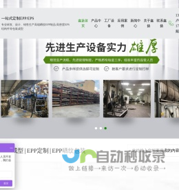 EPP结构件,EPP成型,EPS结构件,鑫扬包装,EPS保丽龙,EPP成型制品厂家