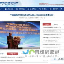 国际眼视光创新与产业分会_中国国际科技促进会
