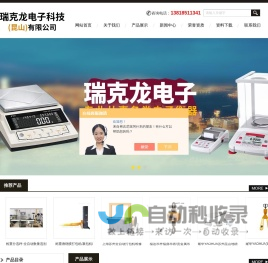 杰特沃电子秤-耀华叉车秤-称重缠绕膜打包机-瑞克龙电子科技（昆山）有限公司